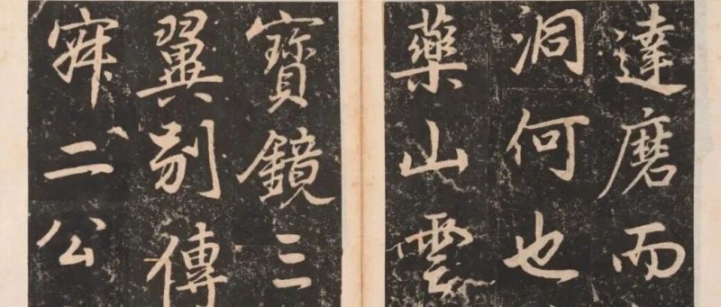 董其昌书少林寺碑 (韩国藏)-52书法博客