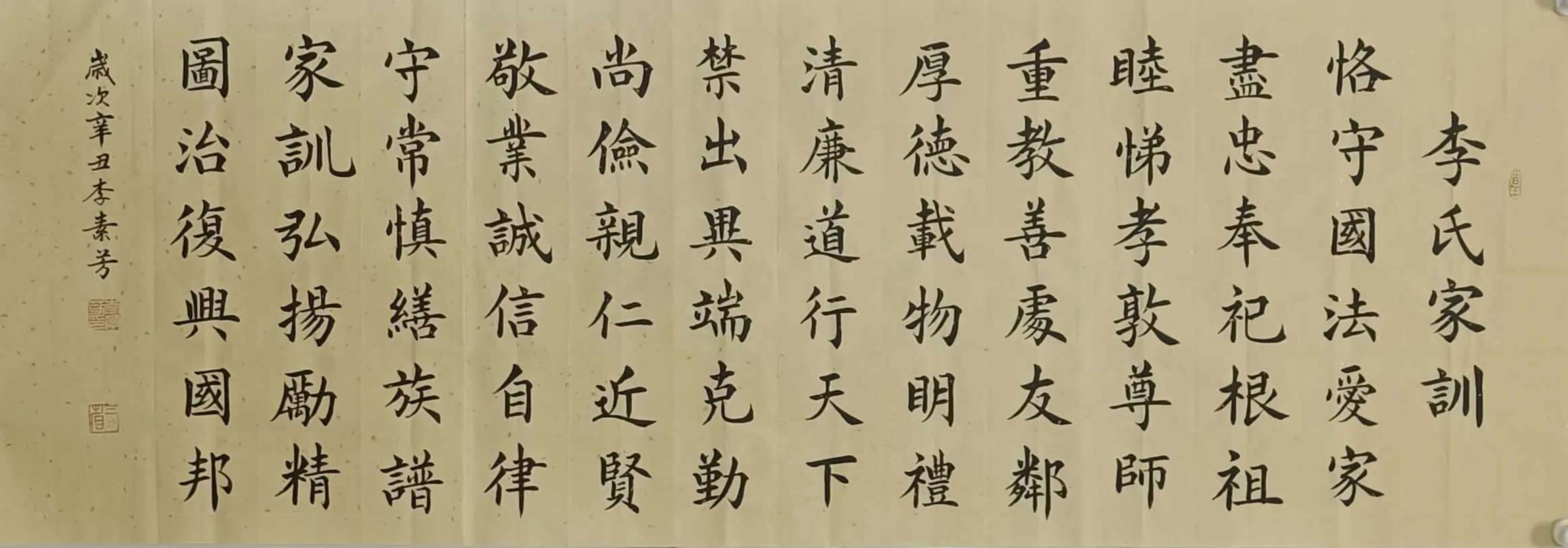 图片[3]-76字至324字楷书书法作品横幅3幅欣赏-52书法博客