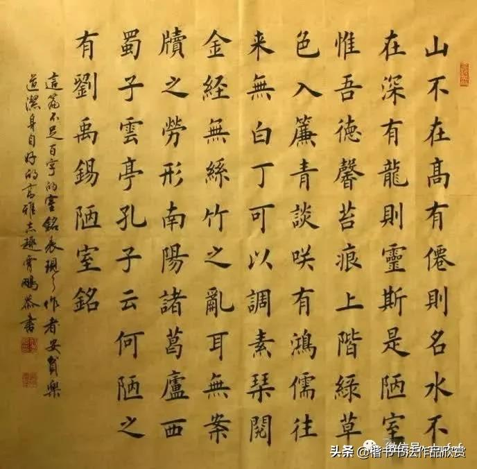 81字楷书斗方横幅书法作品欣赏-陋室铭-荆霄鹏-52书法博客