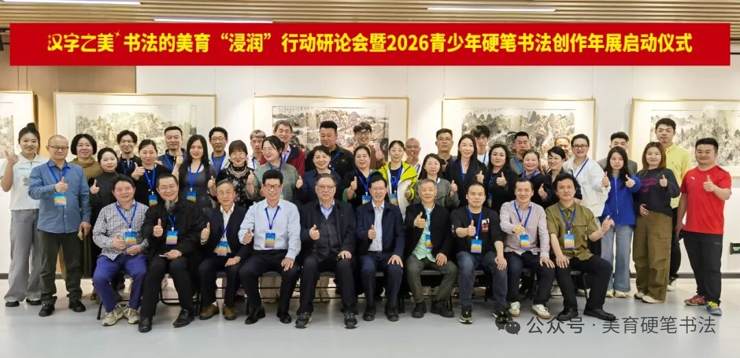 图片[10]-小志老师受邀参加2026硬笔书法创作年展-52书法博客