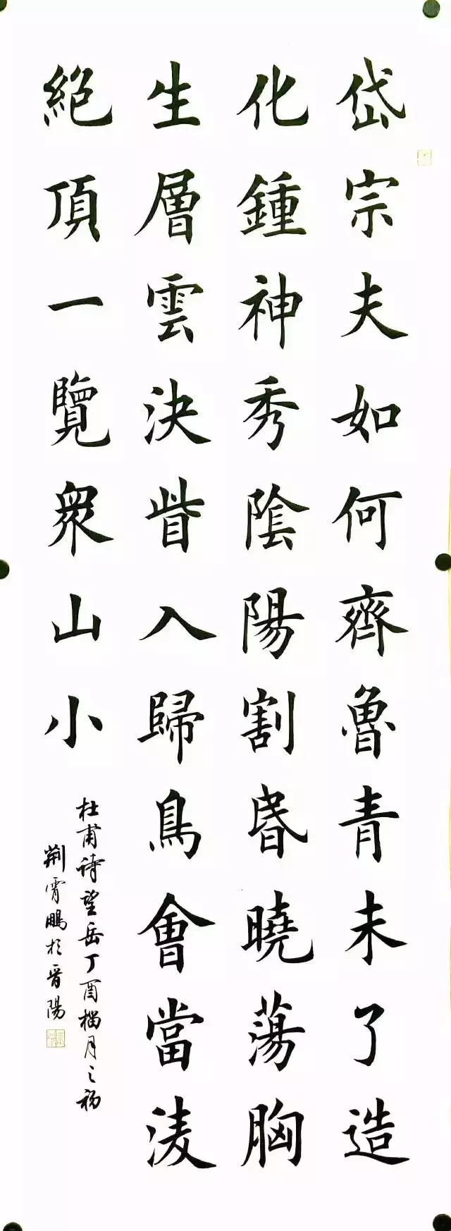 图片[2]-40字书法作品楷书作品欣赏-岱宗夫如何-52书法博客