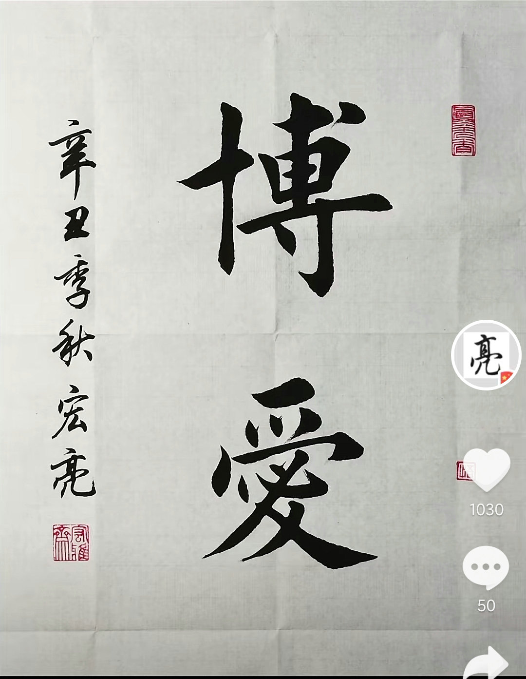 创作必看!书法2字条幅作品参考(以田楷为例)-52书法博客