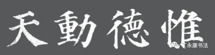 专心做好一件事
打造更优雅的WordPress主题-52书法博客