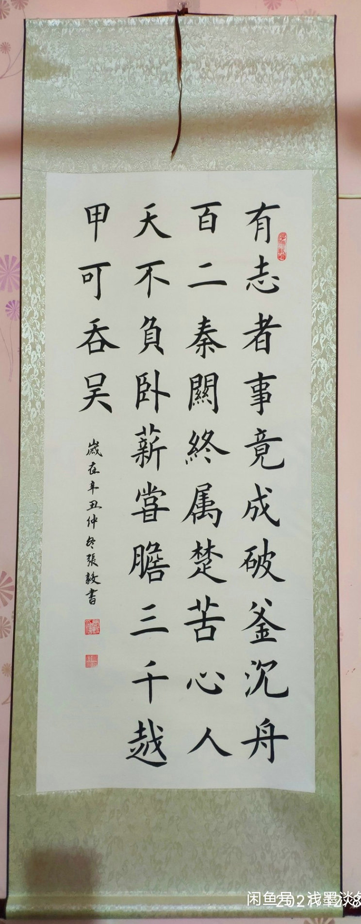 图片[2]-有志者事竞成楷书书法欣赏条幅-52书法博客