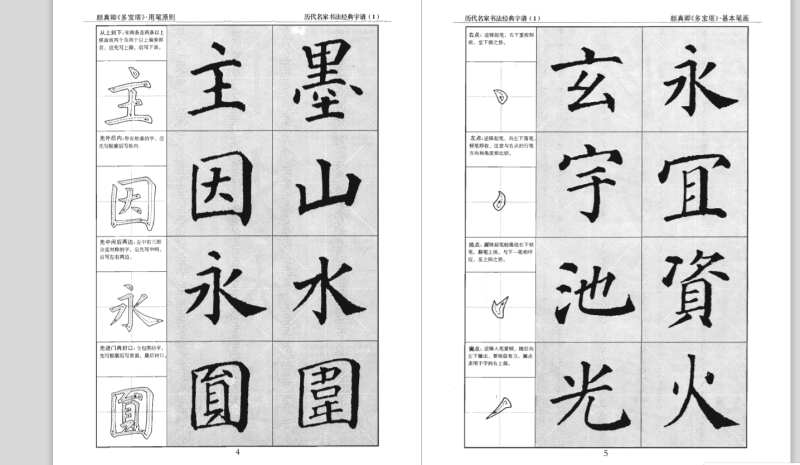 多宝塔字帖电子版PDF-收藏自用-网盘免费分享-52书法博客