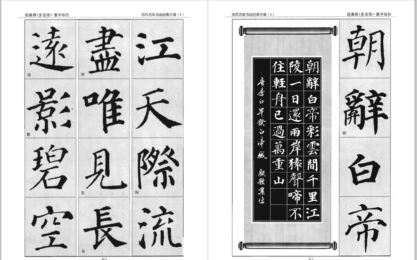图片[2]-多宝塔字帖电子版PDF-收藏自用-网盘免费分享-52书法博客