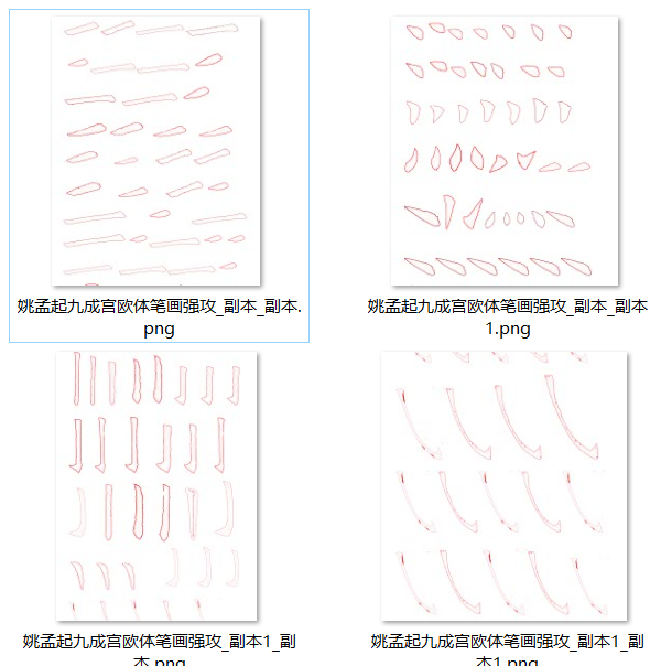 图片[2]-欧体九成宫欧体笔画强攻笔画控笔训练大全姚孟起-52书法博客