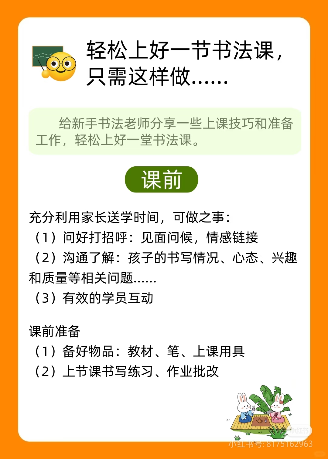 图片[2]-如何轻松上好一节书法课-52书法博客