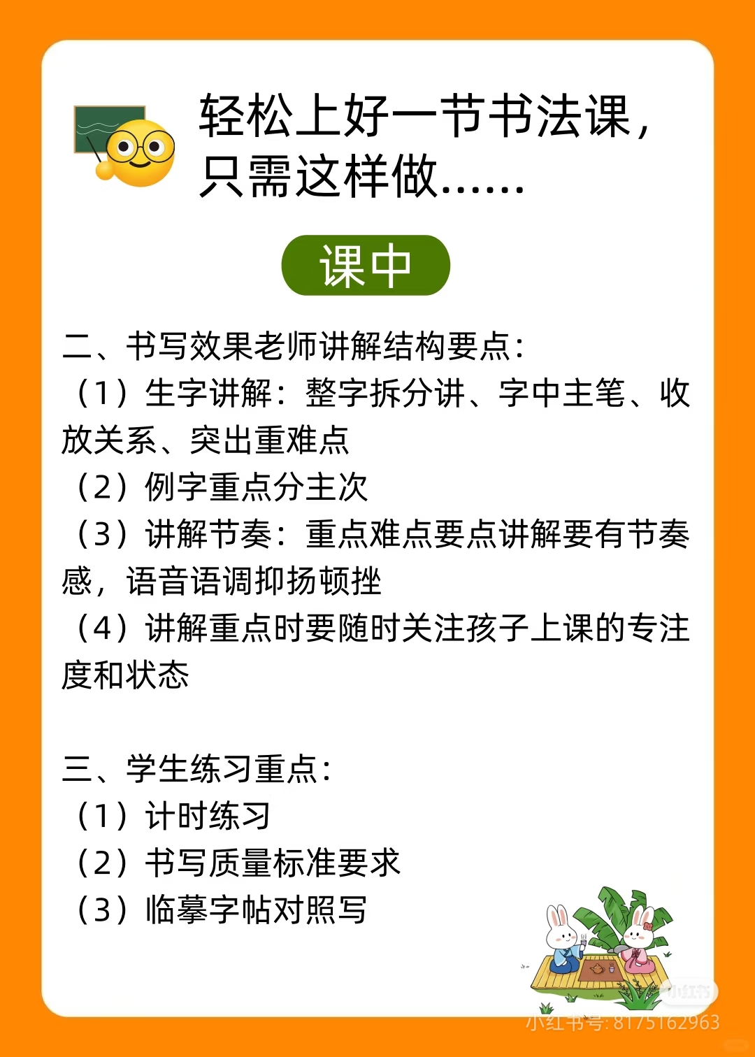 图片[4]-如何轻松上好一节书法课-52书法博客
