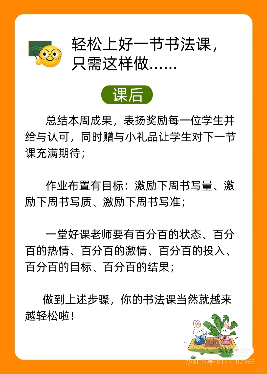 图片[5]-如何轻松上好一节书法课-52书法博客