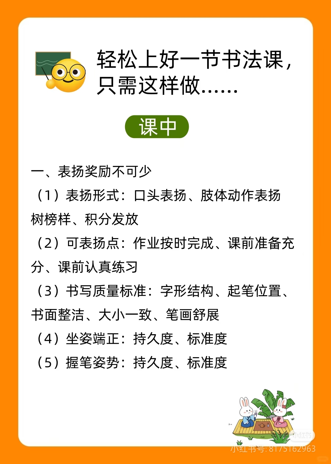 图片[3]-如何轻松上好一节书法课-52书法博客