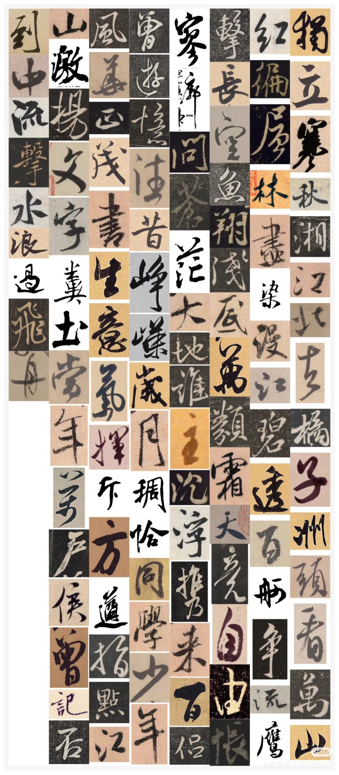 沁园春·长沙 114字行书草书集字条幅-52书法博客