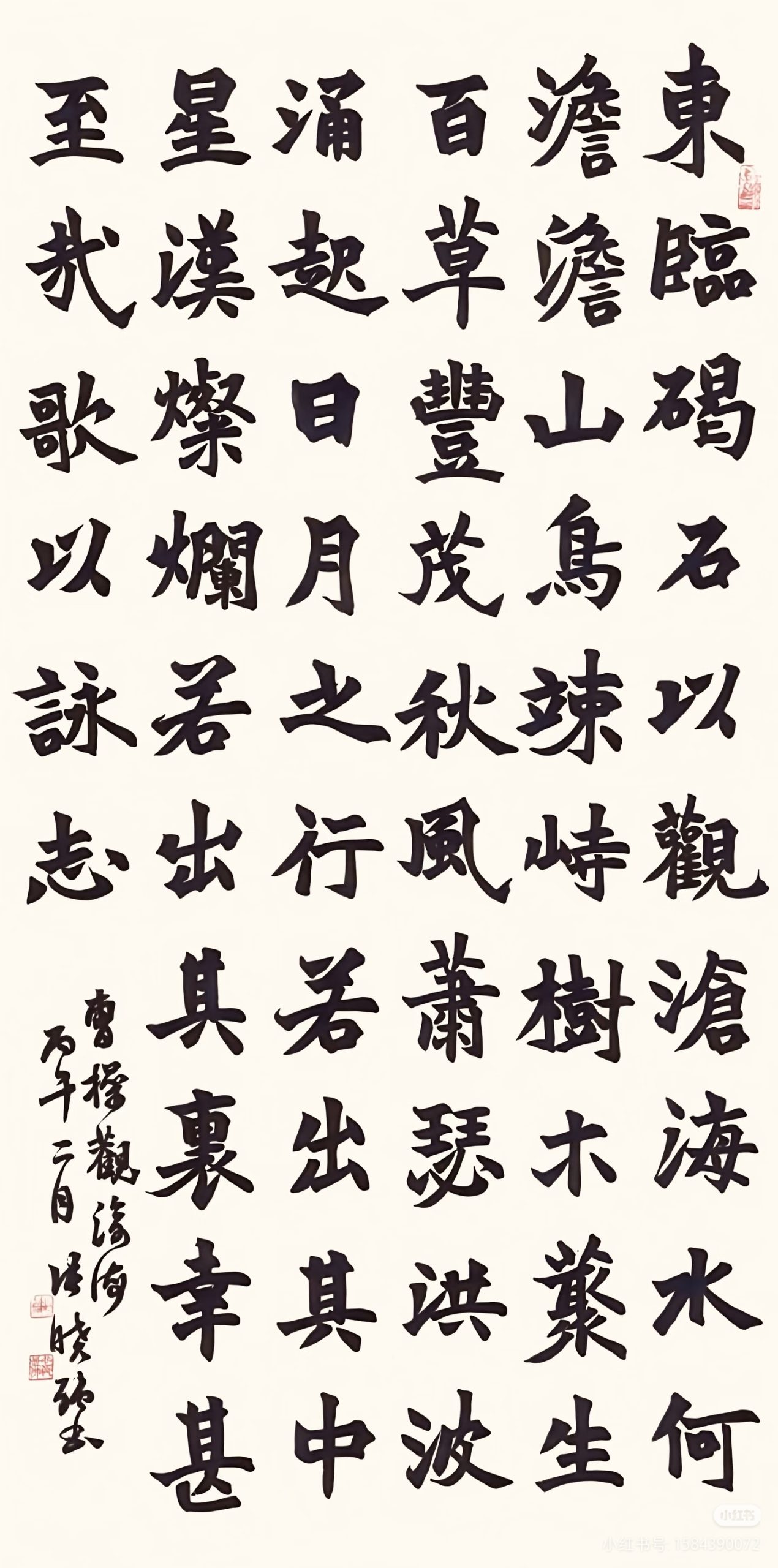 观沧海-东临碣石56字曹操诗魏碑-楷书-行书条幅欣赏-52书法博客