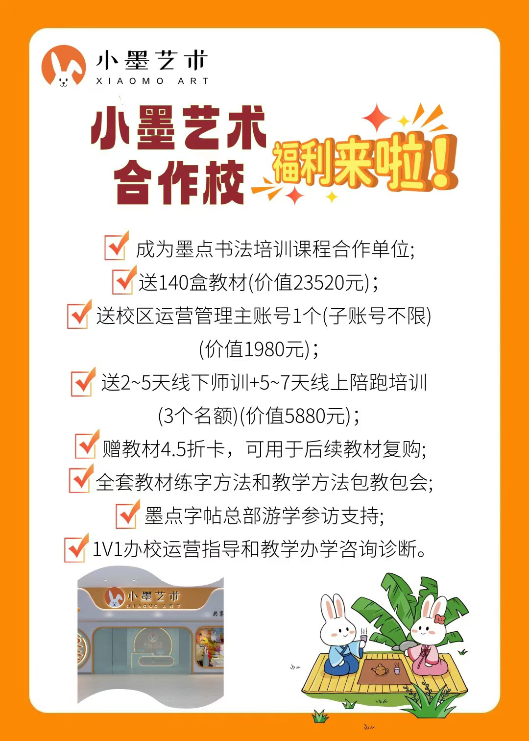 图片[2]-小墨艺术合作校以及教材海报-52书法博客