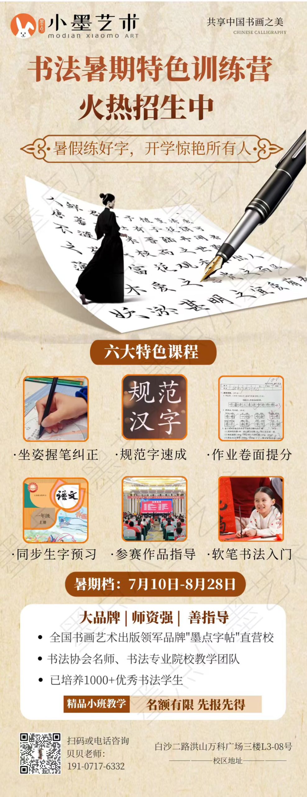 图片[3]-小墨艺术合作校以及教材海报-52书法博客