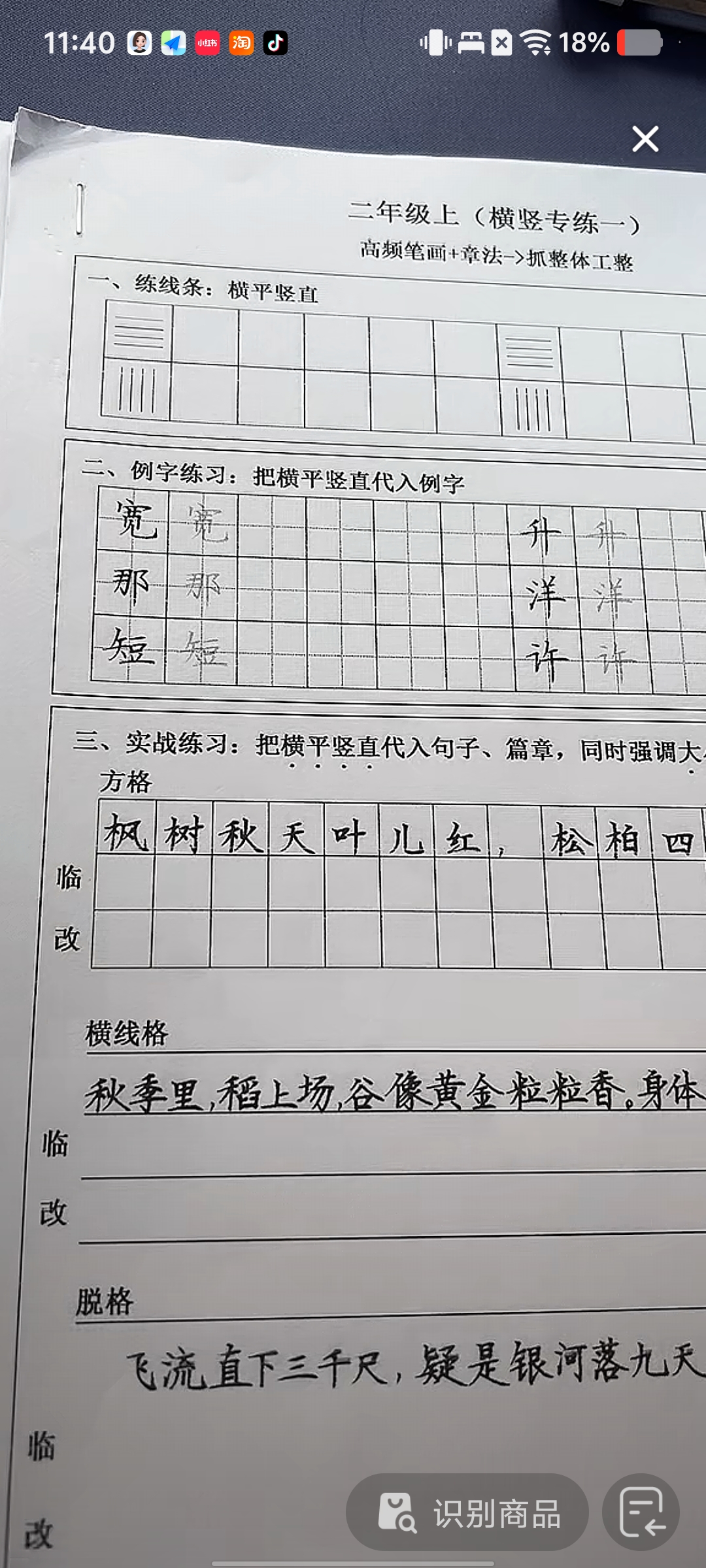 图片[4]-楷书快写资料收藏-52书法博客