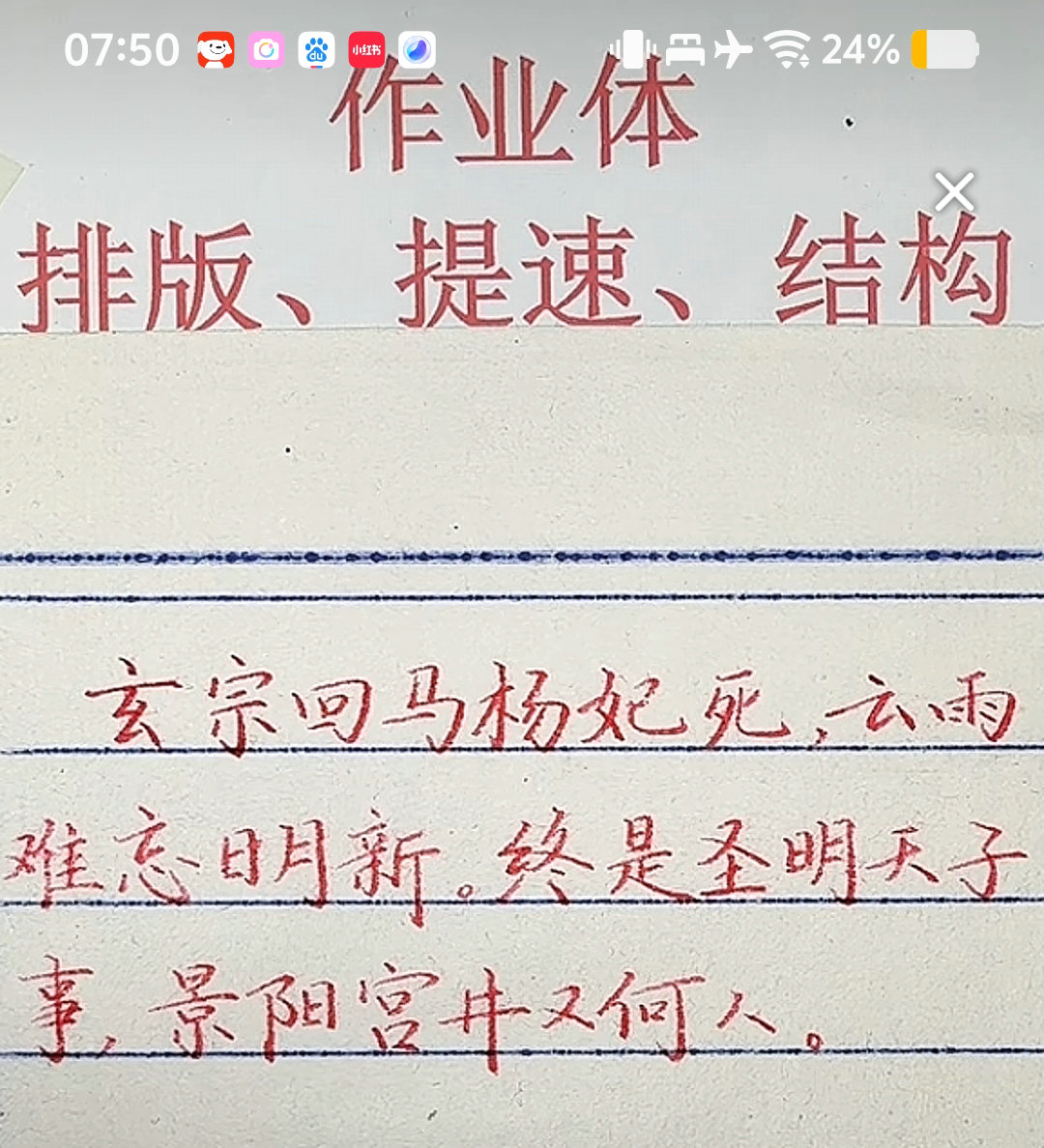 图片[2]-楷书快写资料收藏-52书法博客