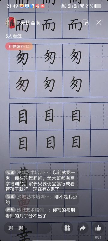 小志老师直播写字教学测试片段-52书法博客