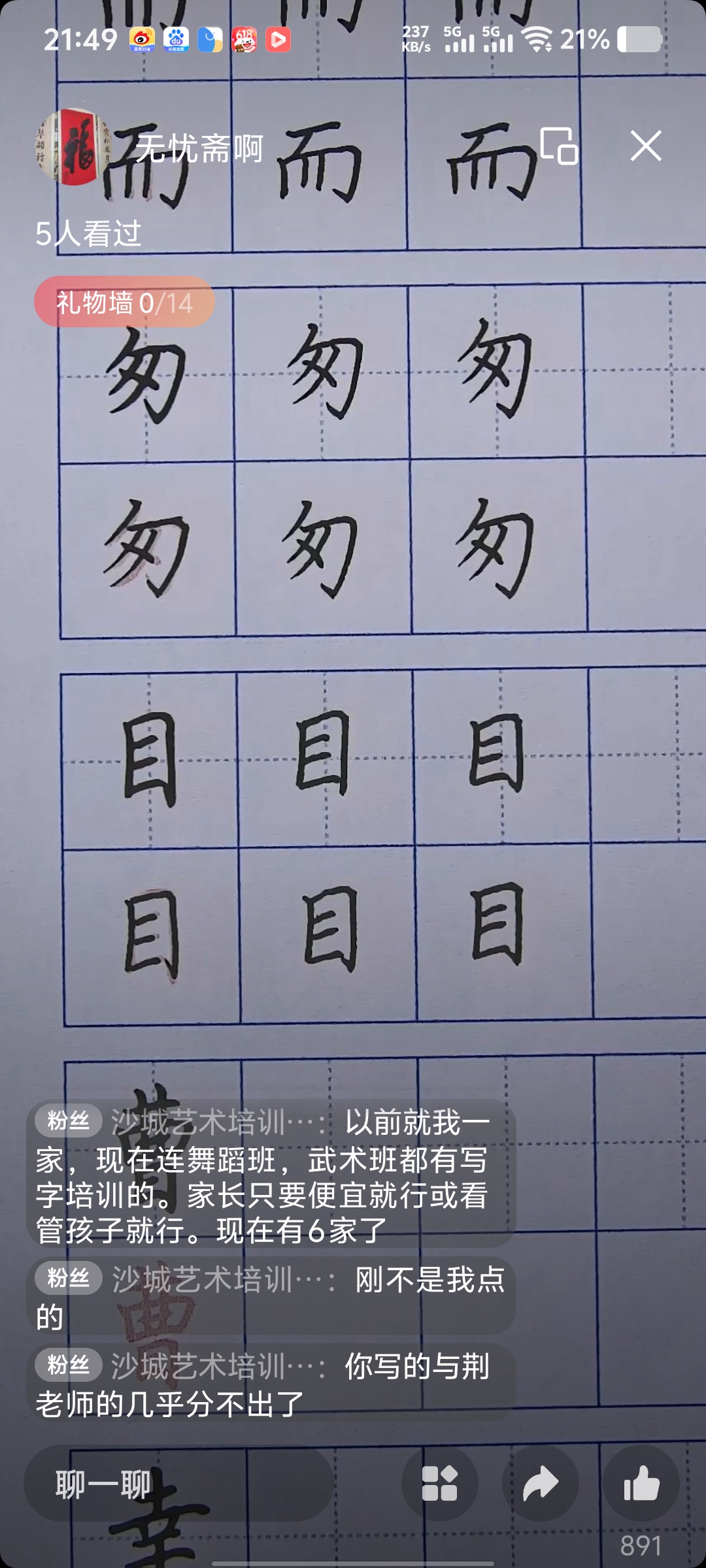 图片[1]-小志老师直播写字教学测试片段-52书法博客