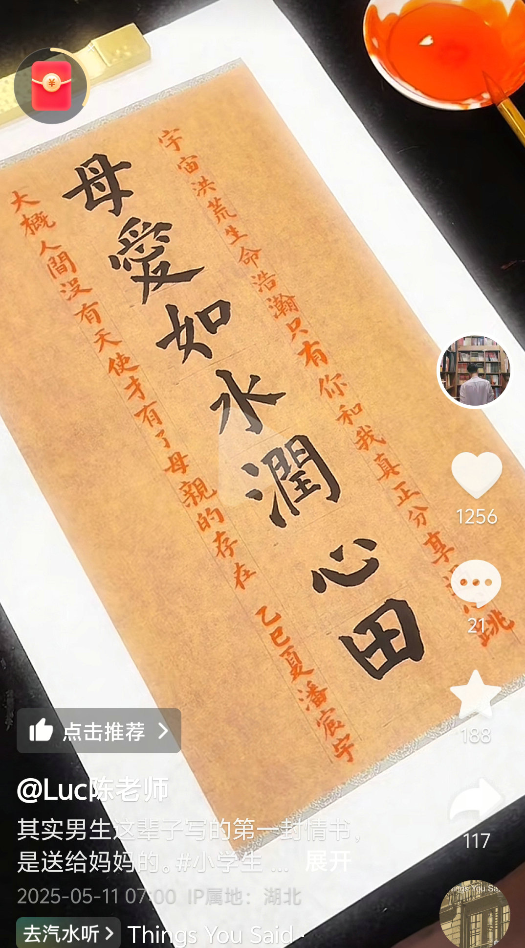 图片[1]-母爱如水润心田 7字书法作品欣赏-52书法博客