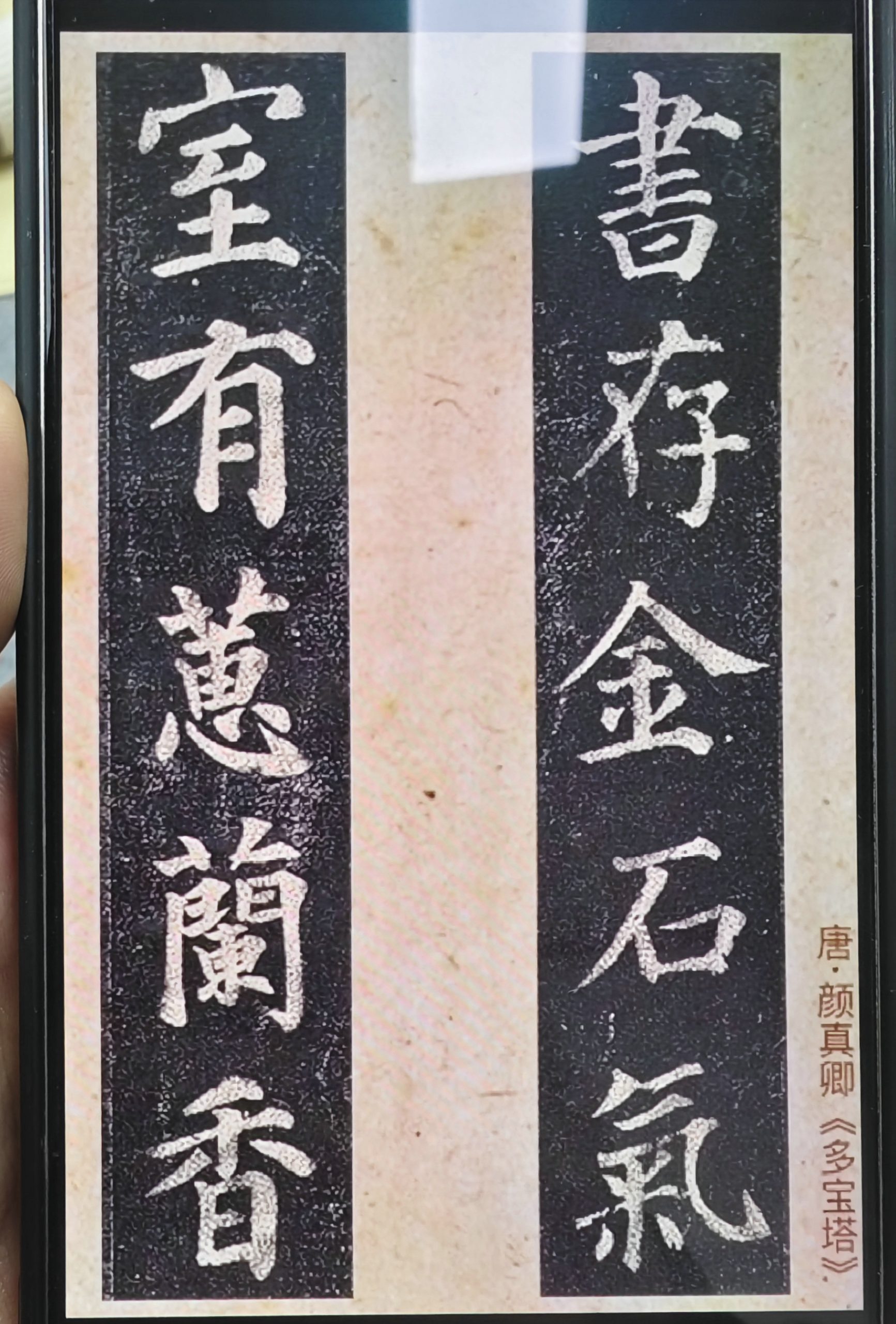 颜体多宝塔7字对联14字书法作品集字-52书法博客