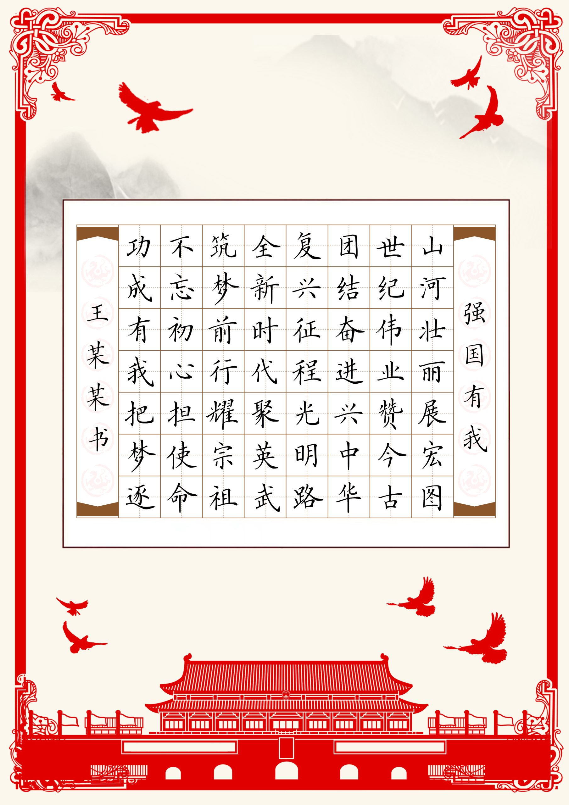 国庆节硬笔书法作品纸电子版-52书法博客