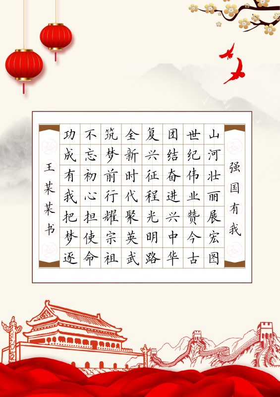 图片[2]-国庆节硬笔书法作品纸电子版-52书法博客