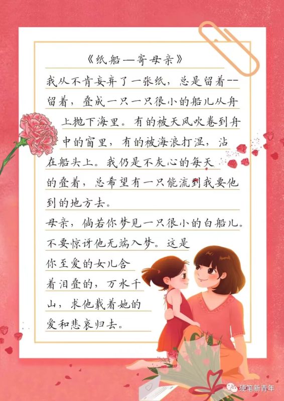 图片[2]-妇女节母亲节感恩节硬笔书法作品纸-52书法博客