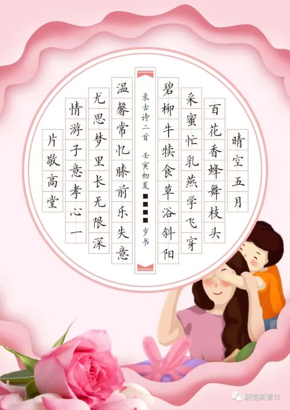 妇女节母亲节感恩节硬笔书法作品纸-52书法博客