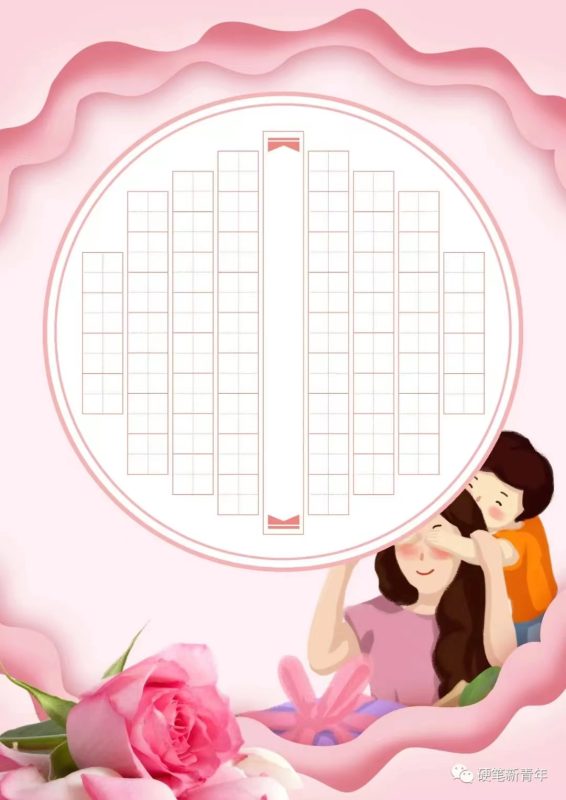 图片[3]-妇女节母亲节感恩节硬笔书法作品纸-52书法博客