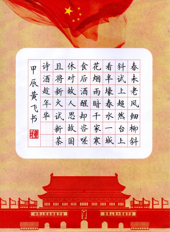 图片[3]-国庆节硬笔书法作品纸电子版-52书法博客
