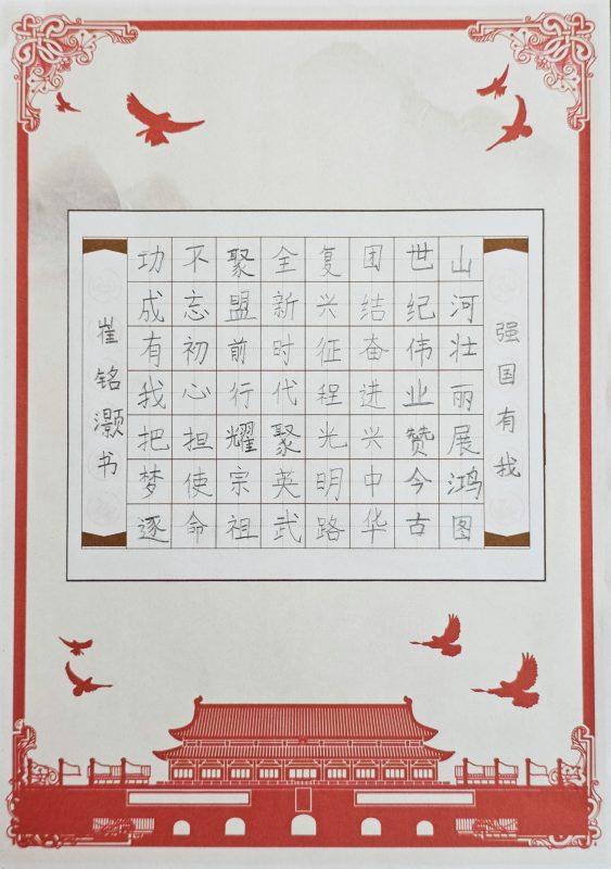 图片[3]-小学生硬笔书法作品-52书法博客