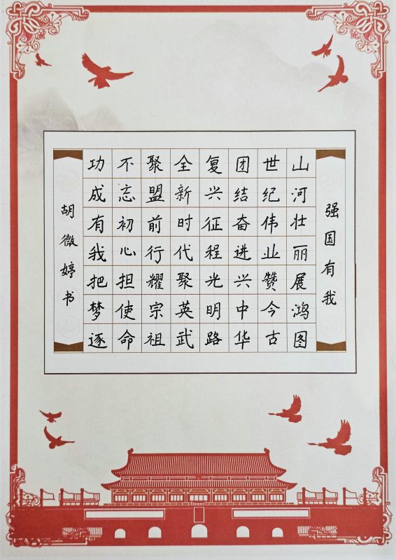 图片[4]-小学生硬笔书法作品-52书法博客