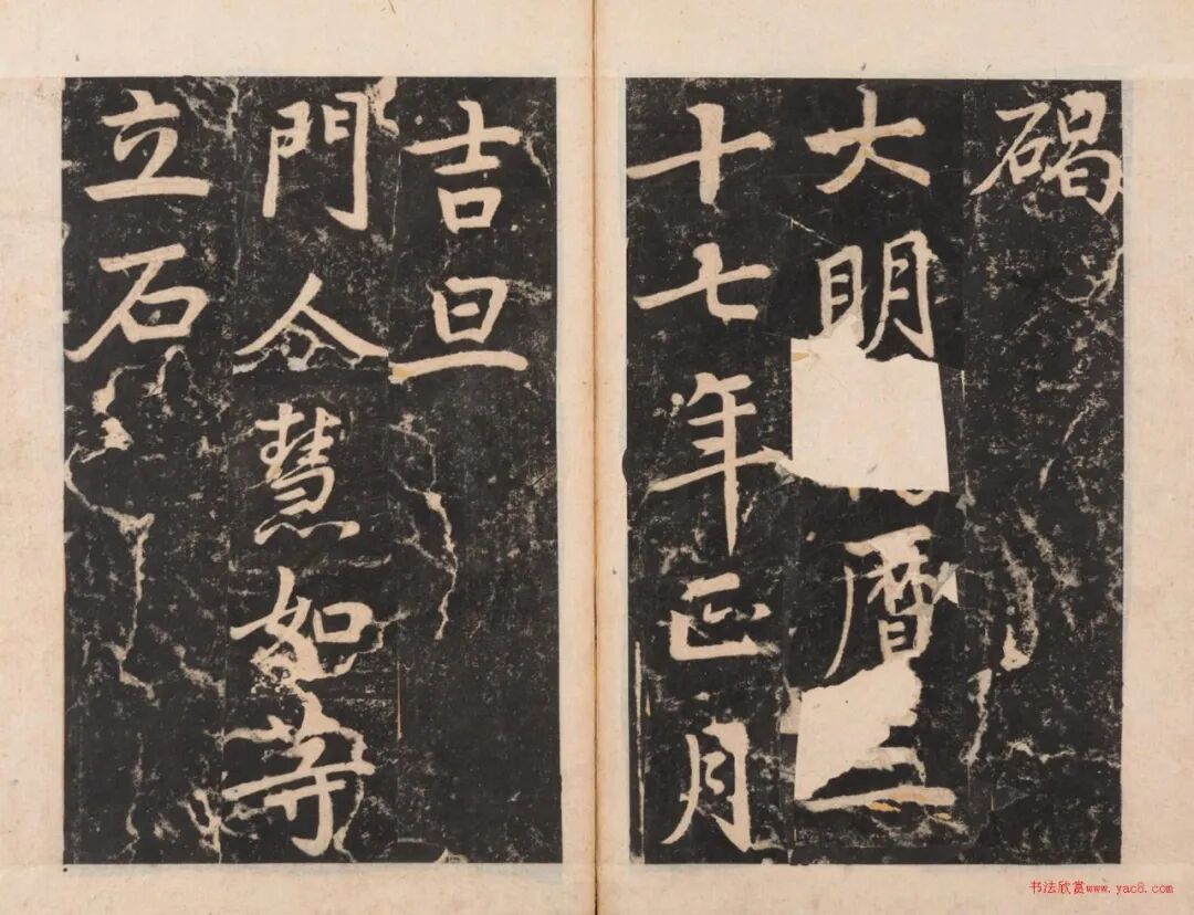图片[31]-董其昌书少林寺碑 (韩国藏)-52书法博客