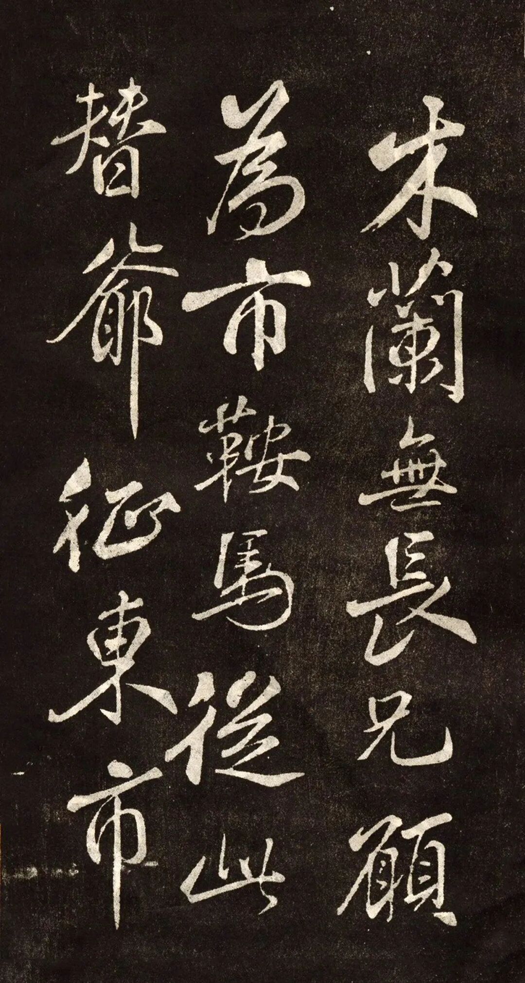 图片[6]-自然天真、骏快飞扬！米芾行书《木兰辞》高清附释文-52书法博客