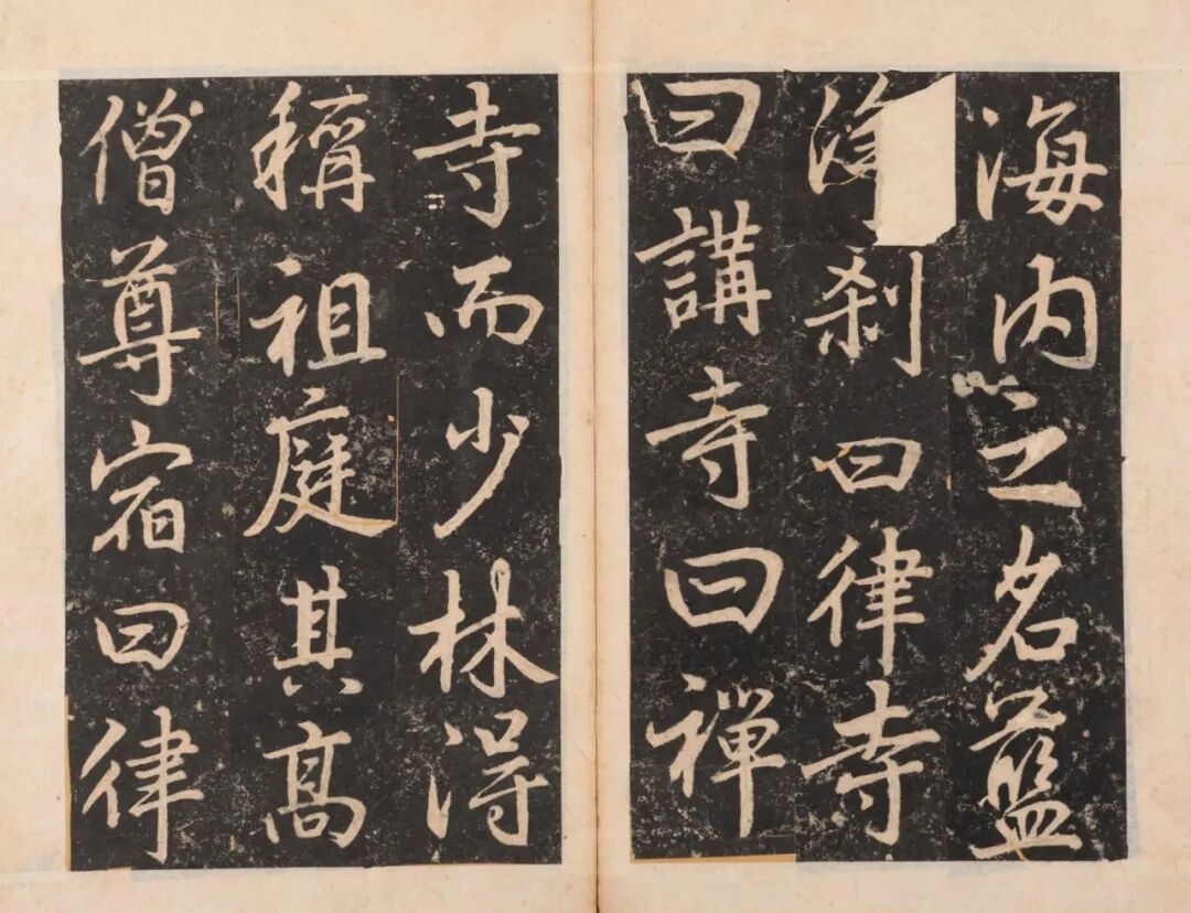 图片[8]-董其昌书少林寺碑 (韩国藏)-52书法博客