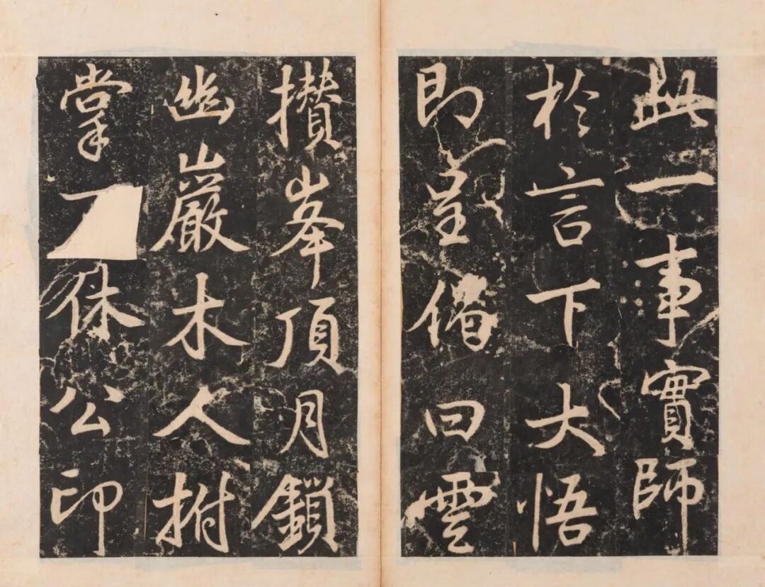 图片[25]-董其昌书少林寺碑 (韩国藏)-52书法博客