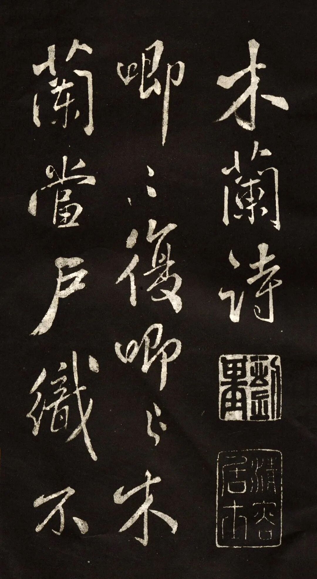 图片[2]-自然天真、骏快飞扬！米芾行书《木兰辞》高清附释文-52书法博客