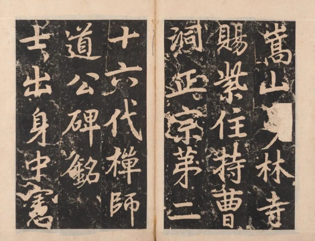 图片[3]-董其昌书少林寺碑 (韩国藏)-52书法博客