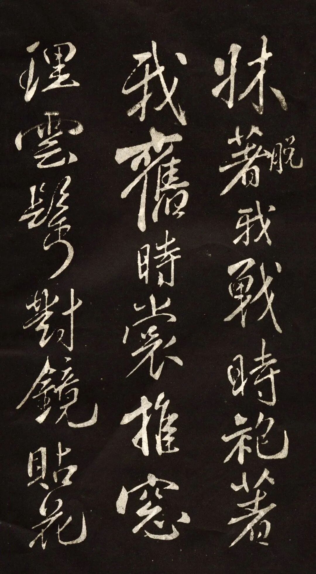 图片[17]-自然天真、骏快飞扬！米芾行书《木兰辞》高清附释文-52书法博客