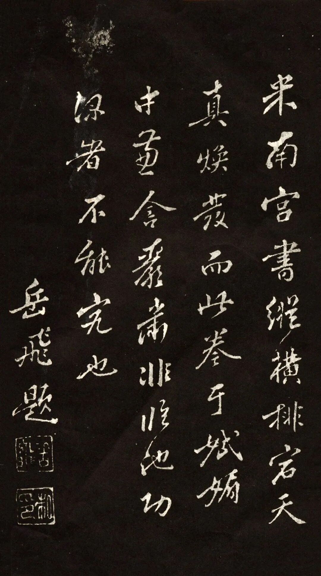 图片[21]-自然天真、骏快飞扬！米芾行书《木兰辞》高清附释文-52书法博客