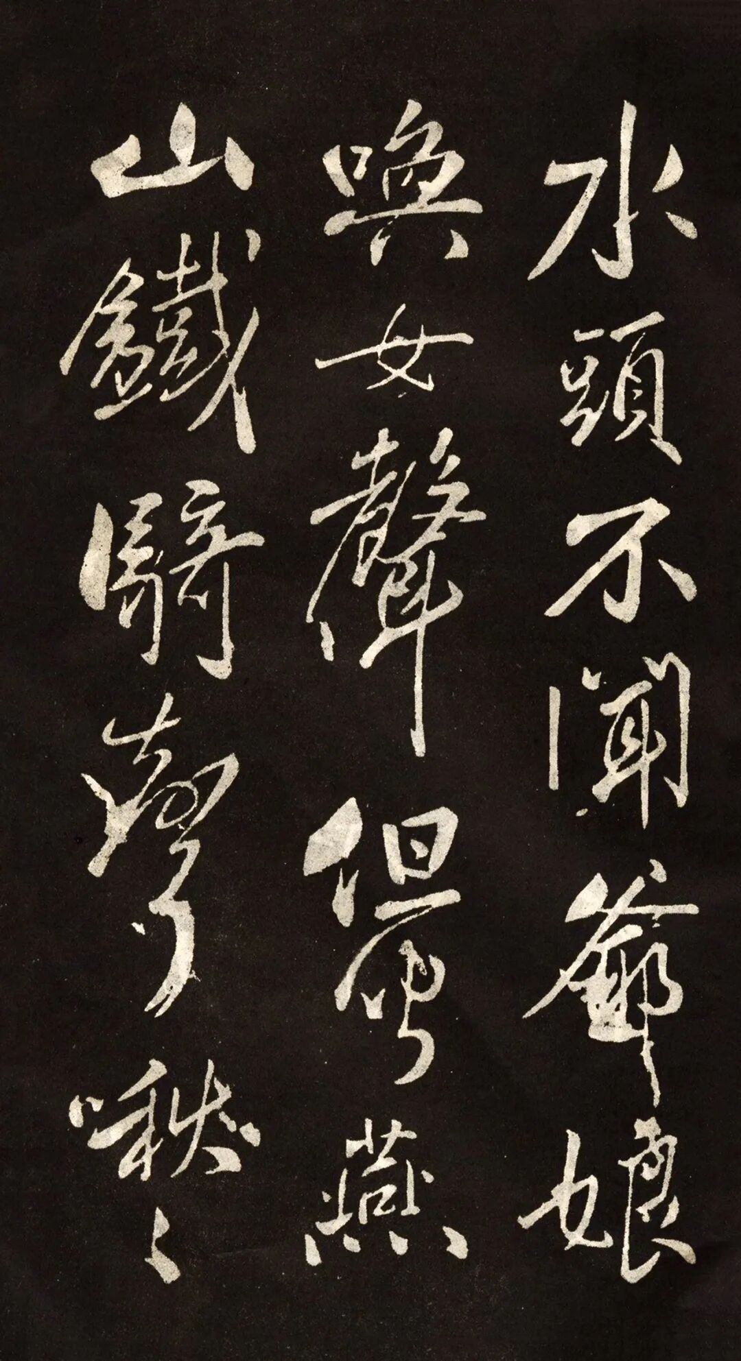 图片[10]-自然天真、骏快飞扬！米芾行书《木兰辞》高清附释文-52书法博客