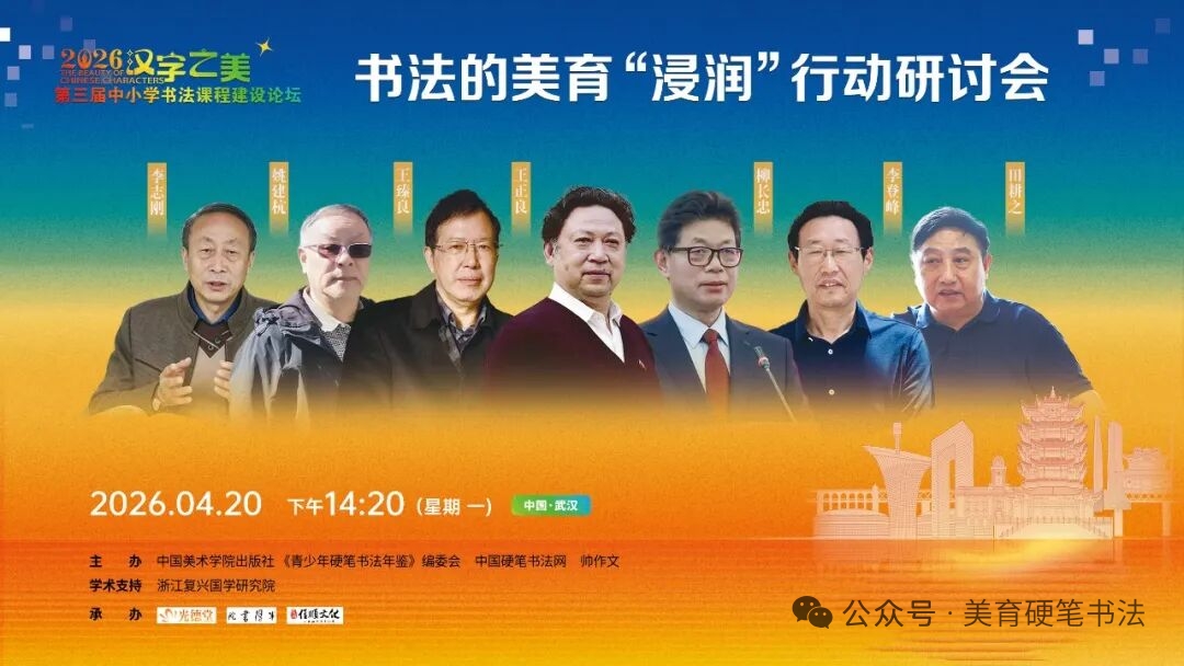 图片[1]-小志老师受邀参加2026硬笔书法创作年展-52书法博客