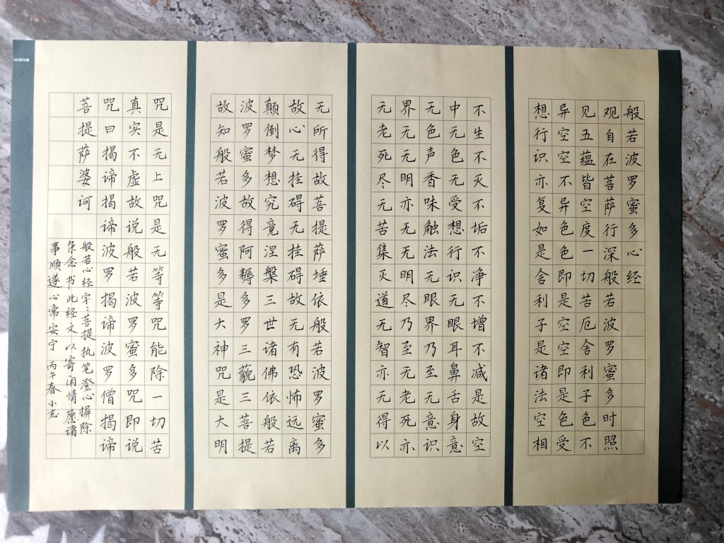 图片[1]-规范字书法作品《心经》-52书法博客
