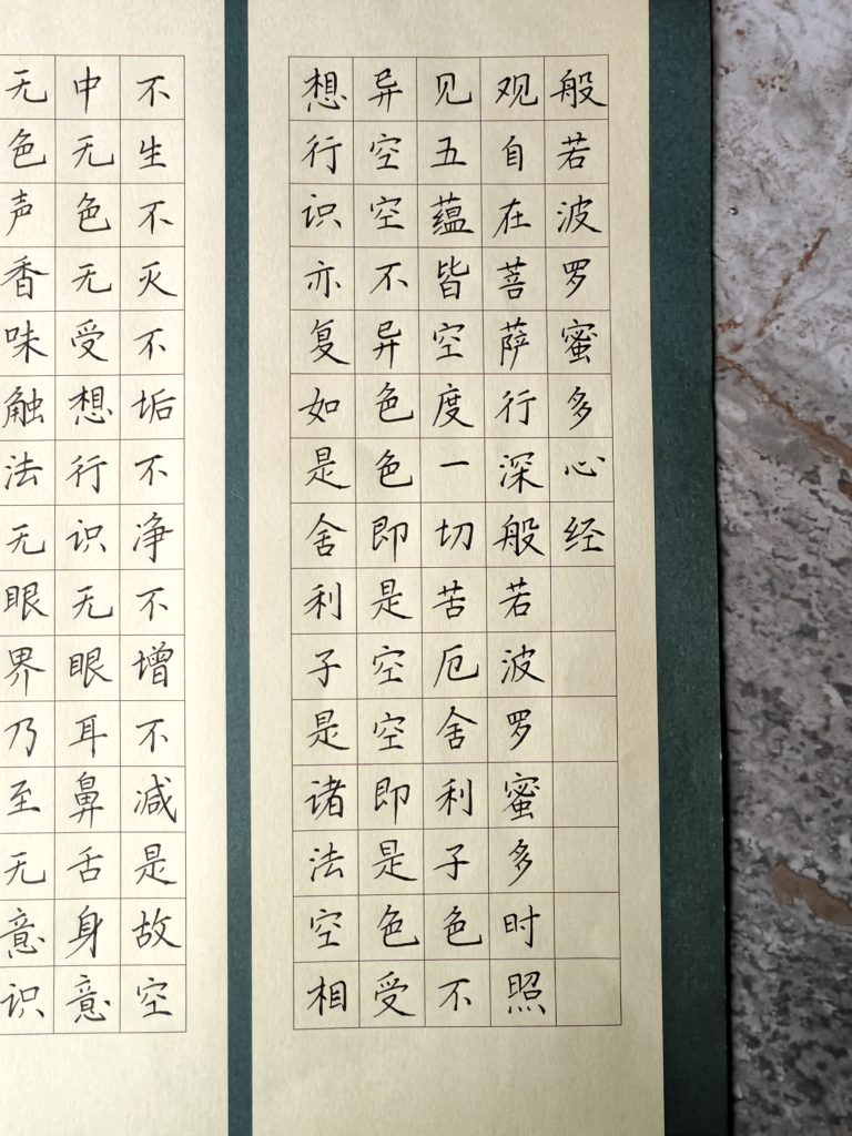 图片[2]-规范字书法作品《心经》-52书法博客