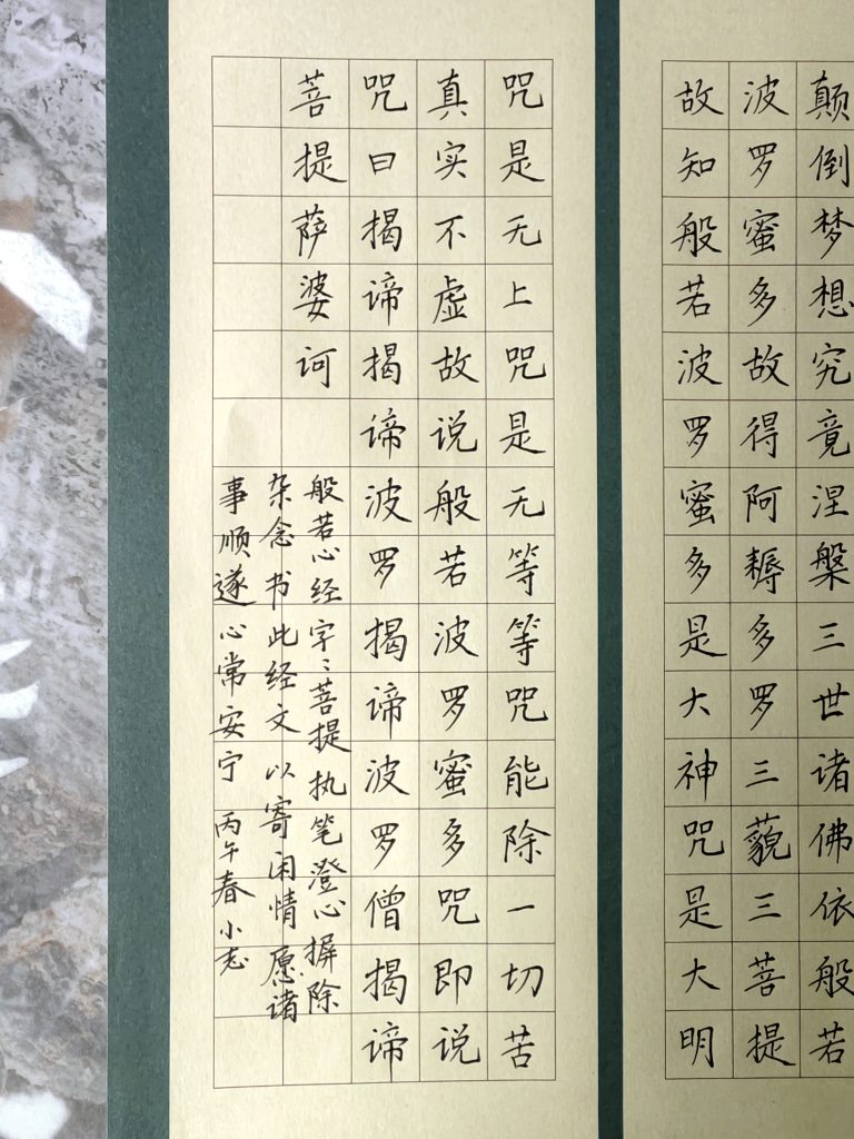 图片[5]-规范字书法作品《心经》-52书法博客