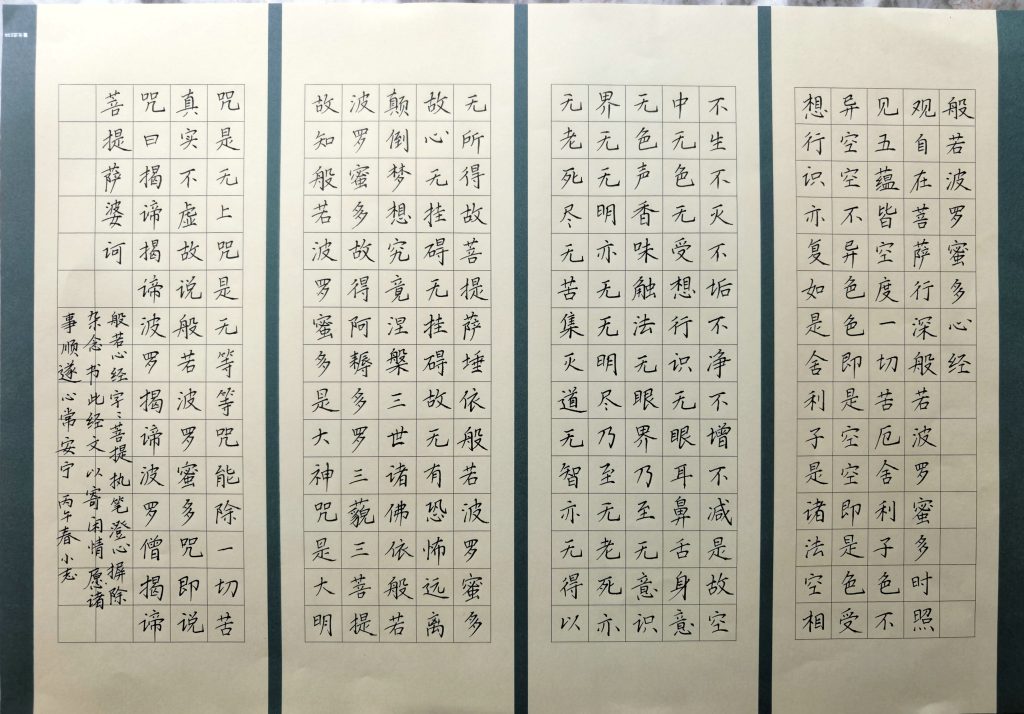 图片[6]-规范字书法作品《心经》-52书法博客