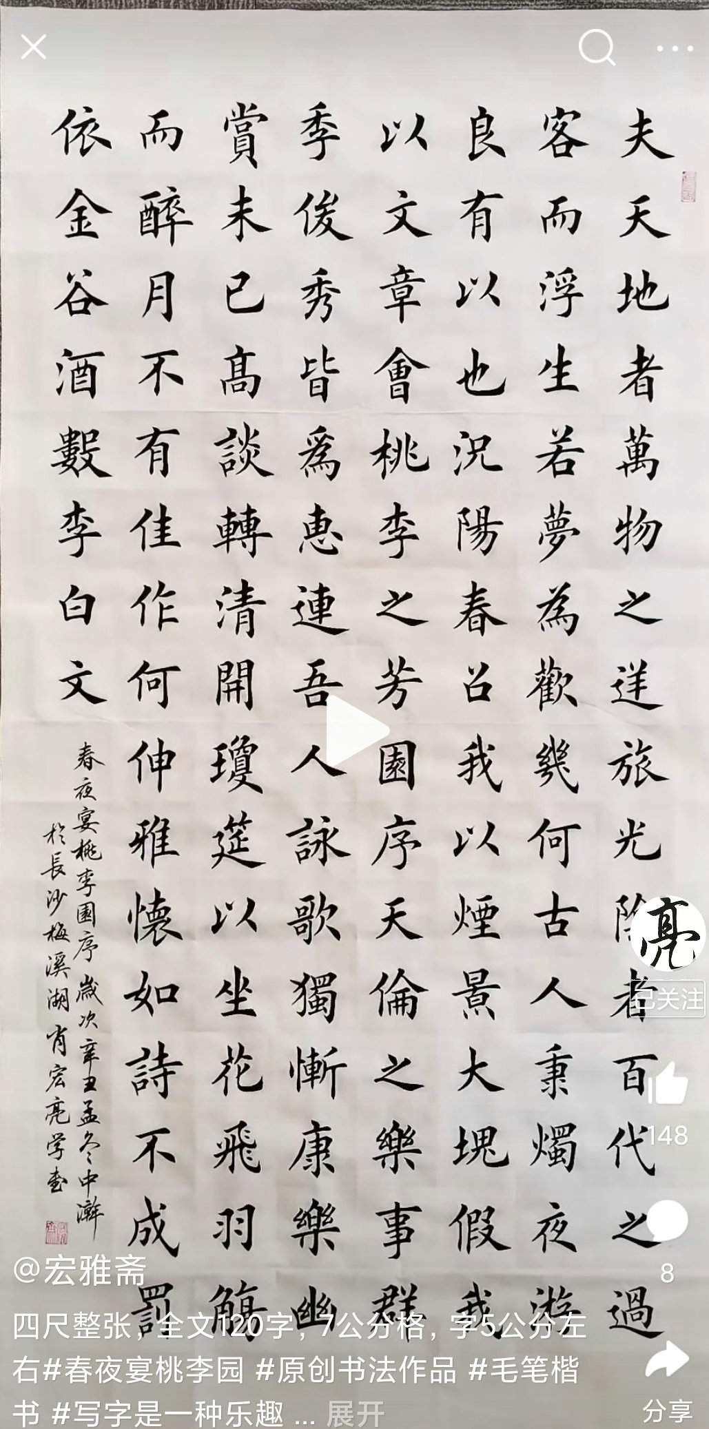 四尺整张田楷楷书书法作品欣赏-52书法博客