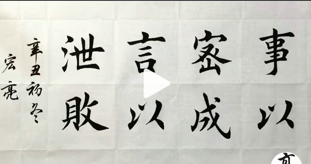 图片[11]-创作必看!书法8字横幅作品参考（以田楷为例）-52书法博客