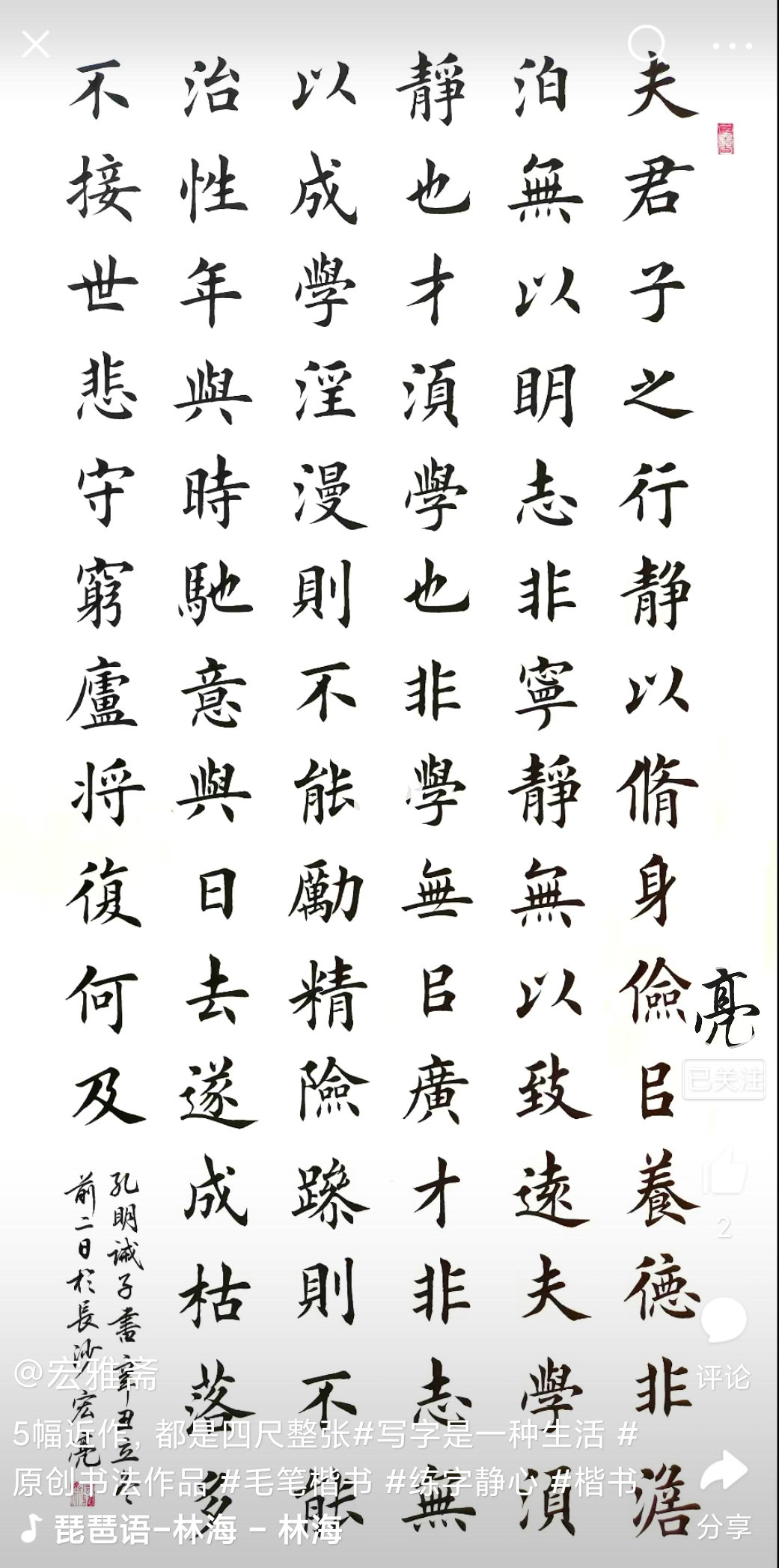 图片[2]-四尺整张田楷楷书书法作品欣赏-52书法博客
